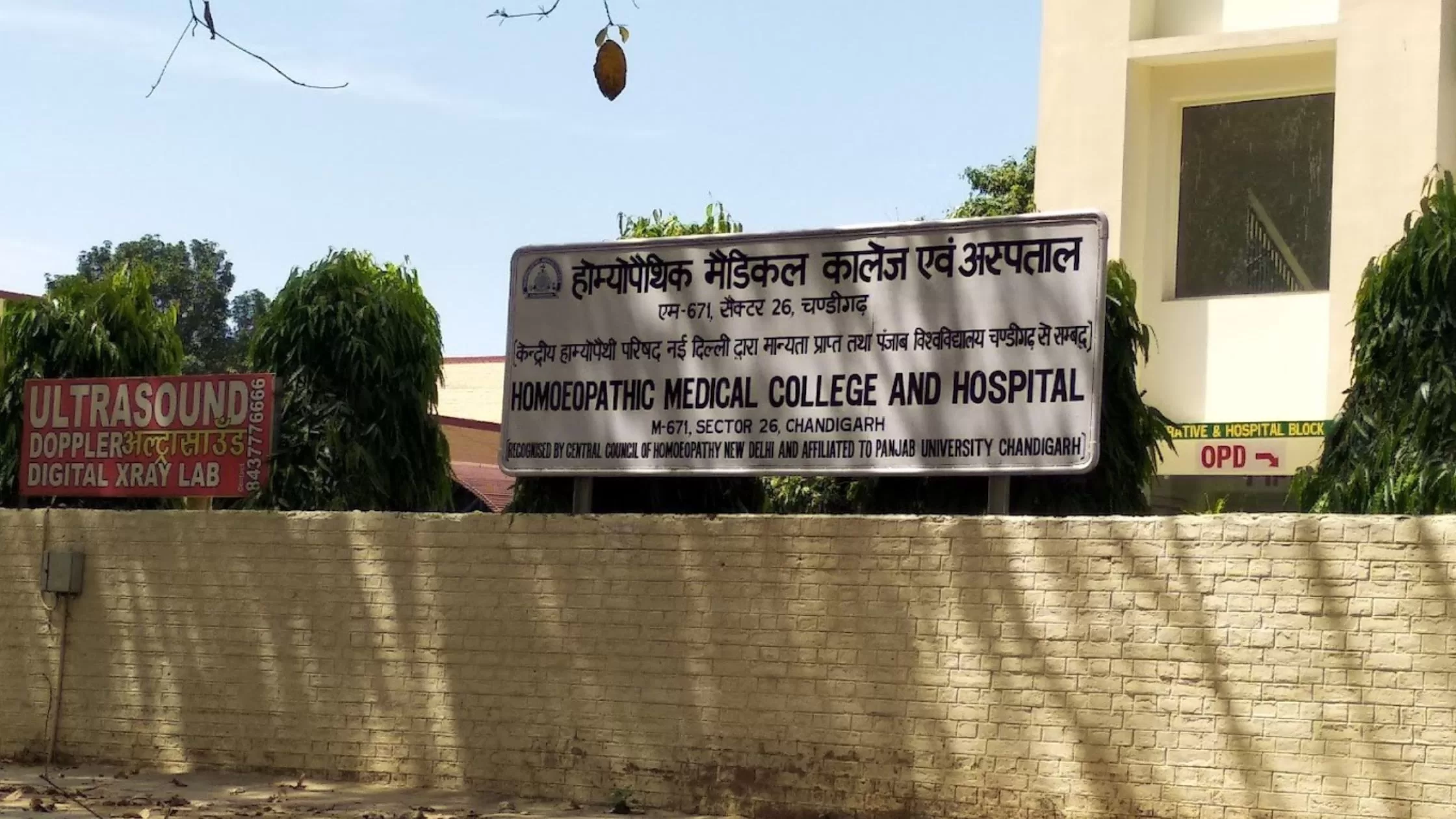 Outside view of Homeopathic Medical College and Hospital