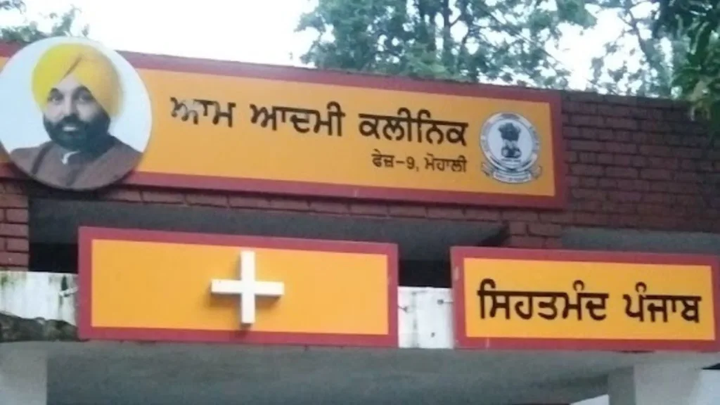 Government Dispensary, Phase 9, Mohali